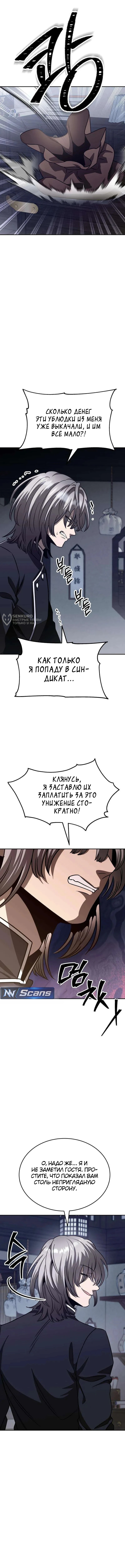 Глава 4, Страница 19