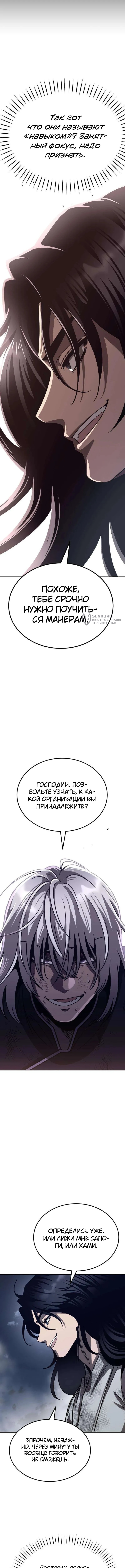 Глава 4, Страница 27