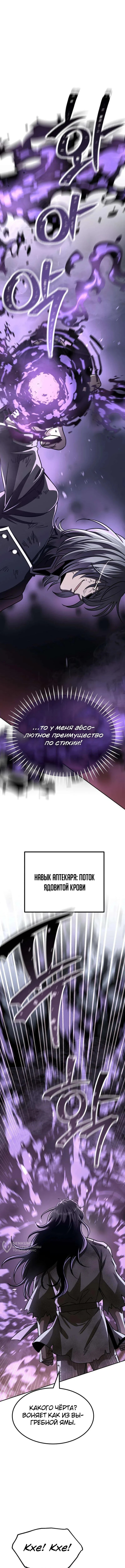 Глава 4, Страница 29