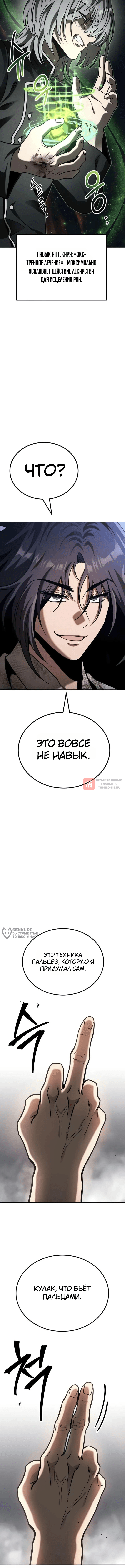 Глава 5, Страница 2