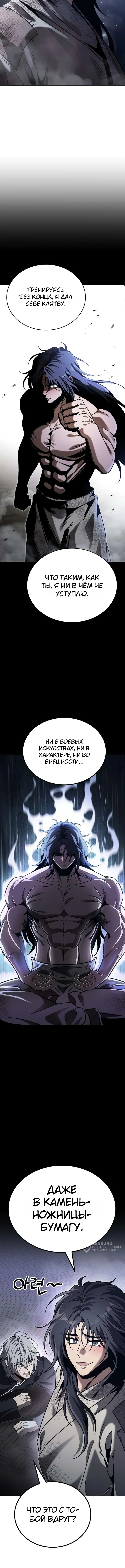 Глава 5, Страница 9
