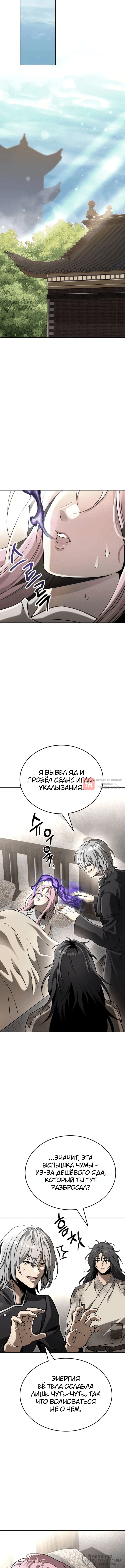 Глава 5, Страница 16