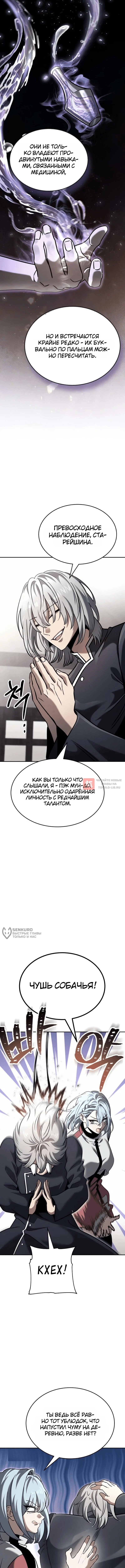 Глава 5, Страница 18
