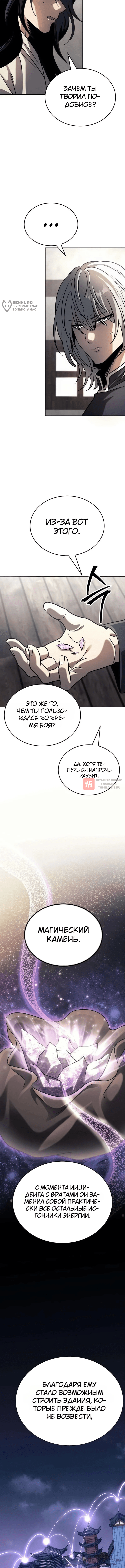 Глава 5, Страница 20