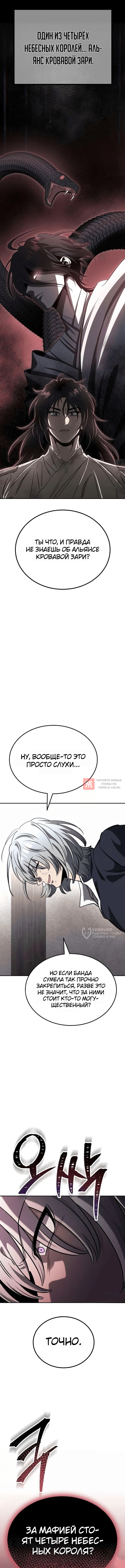Глава 6, Страница 2