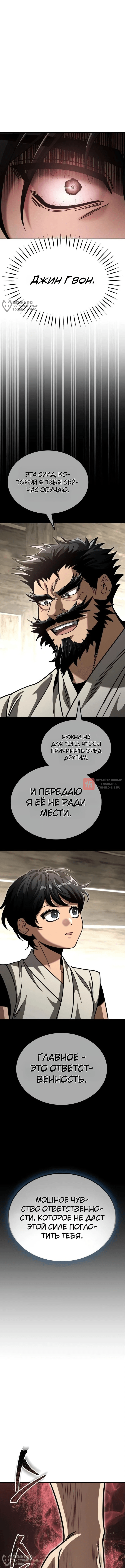 Глава 6, Страница 4