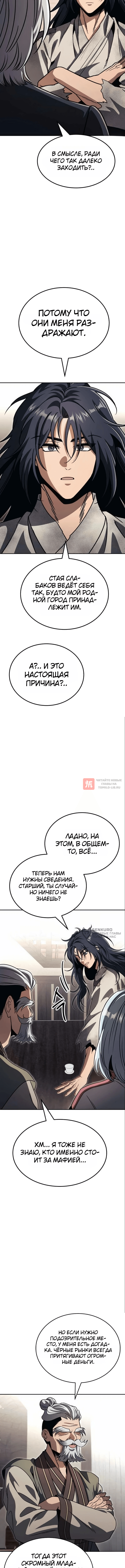 Глава 6, Страница 10