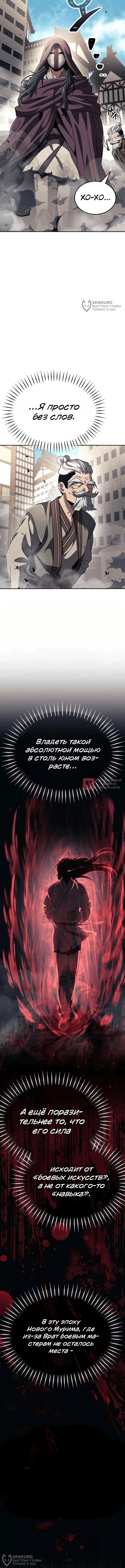 Глава 6, Страница 16