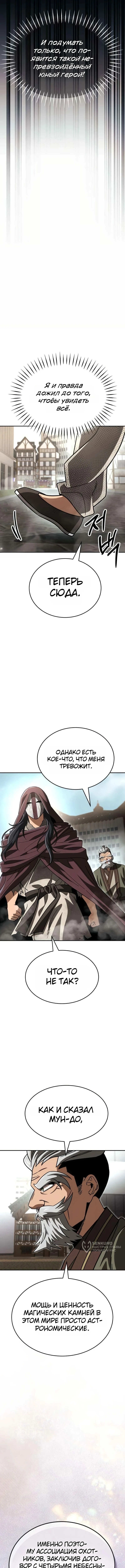 Глава 6, Страница 17