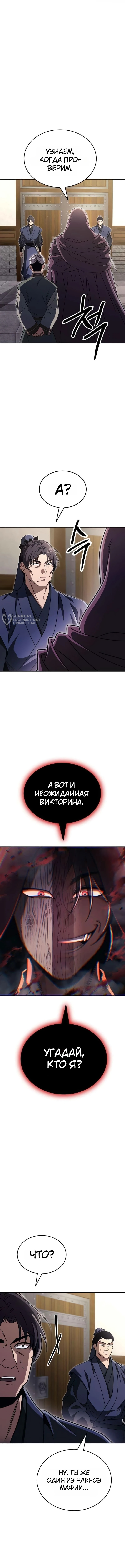 Глава 6, Страница 19
