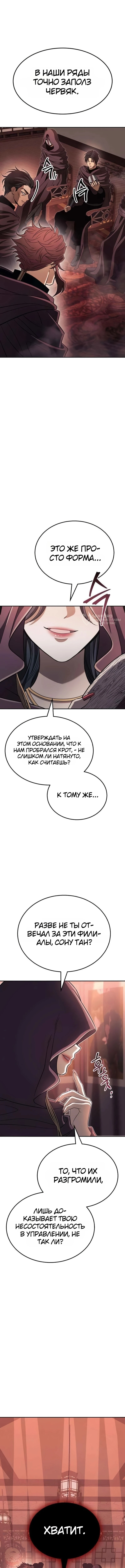 Глава 6, Страница 23