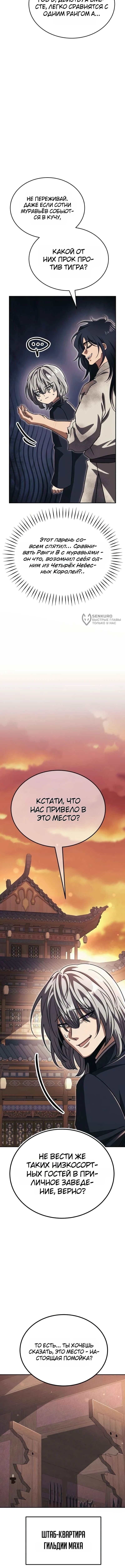 Глава 6, Страница 27