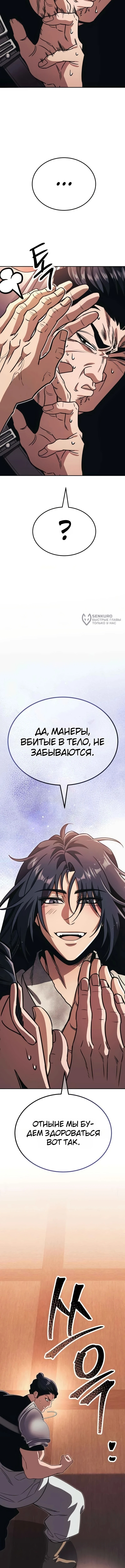 Глава 6, Страница 31