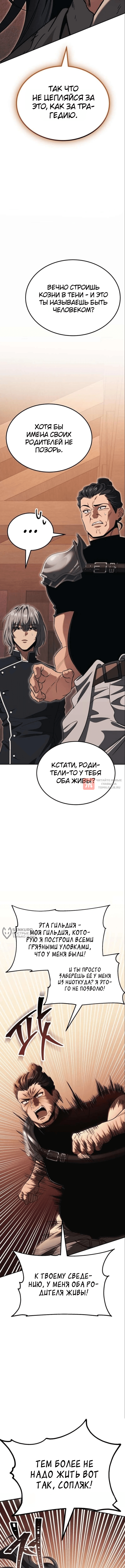 Глава 7, Страница 2