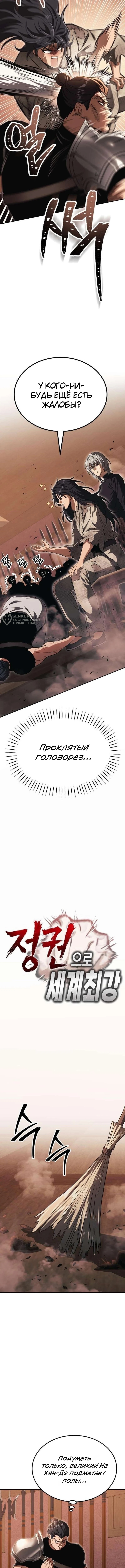Глава 7, Страница 3