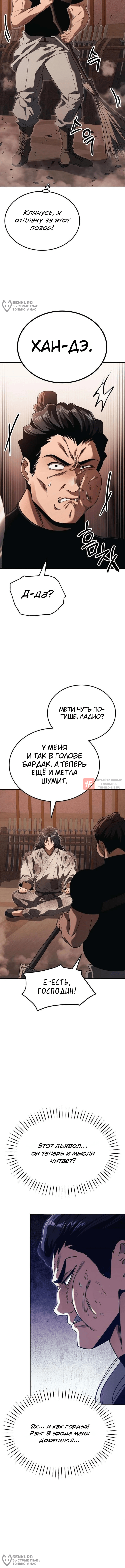 Глава 7, Страница 4