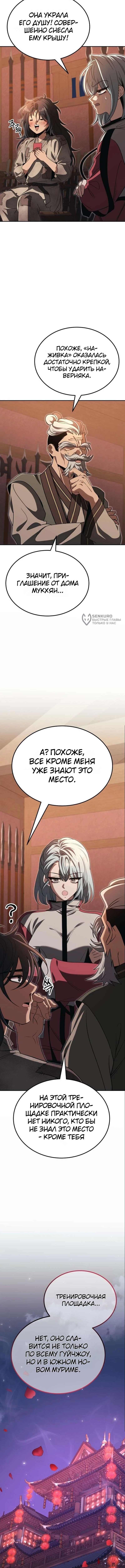 Глава 7, Страница 11