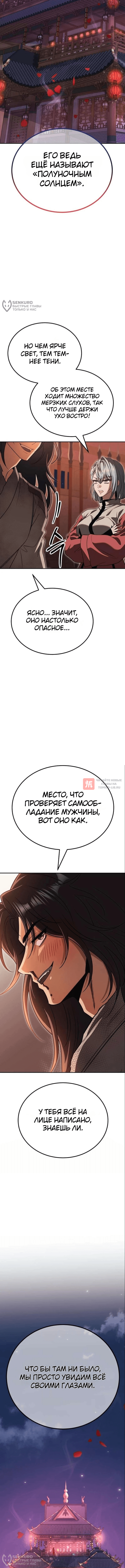 Глава 7, Страница 12