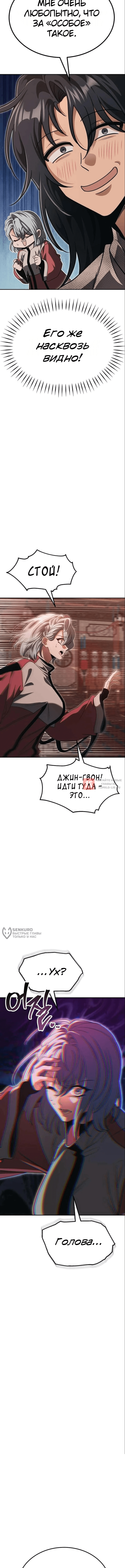 Глава 7, Страница 22