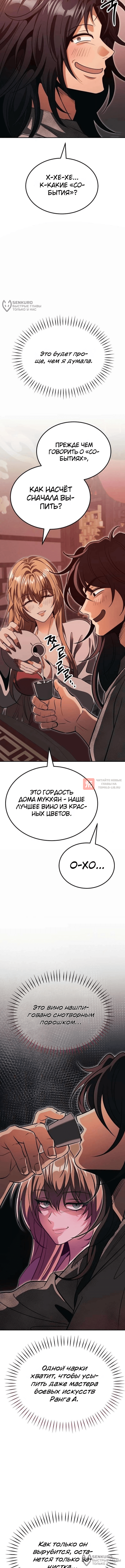 Глава 7, Страница 24