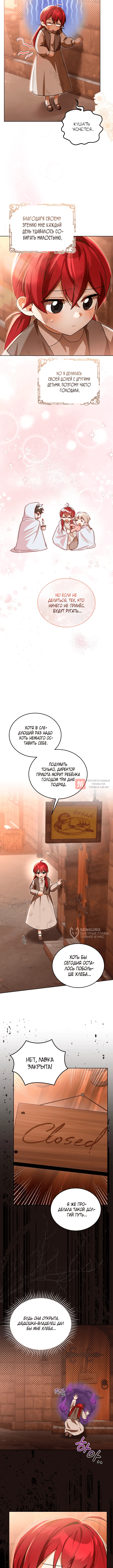 Глава 1, Страница 6