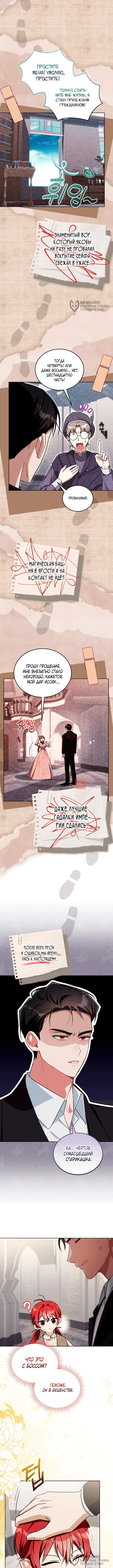 Глава 3, Страница 4
