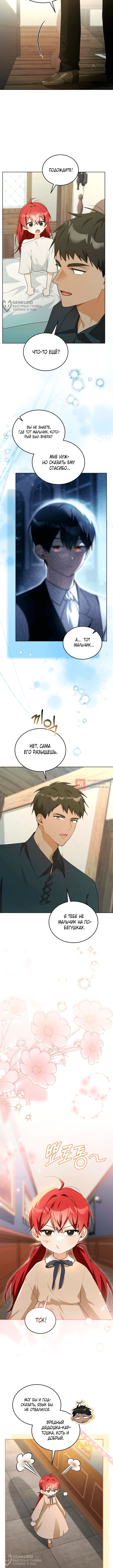 Глава 5, Страница 8
