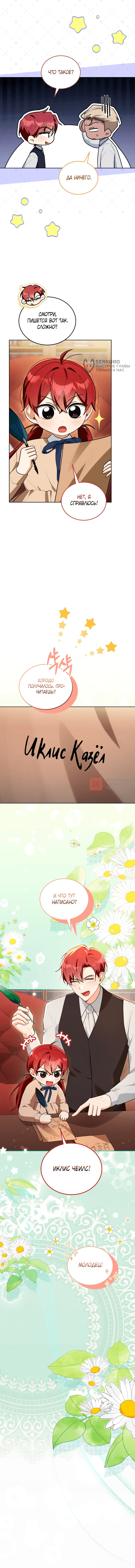 Глава 7, Страница 12