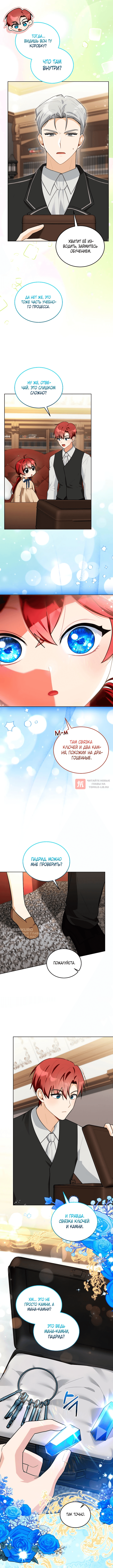 Глава 8, Страница 2