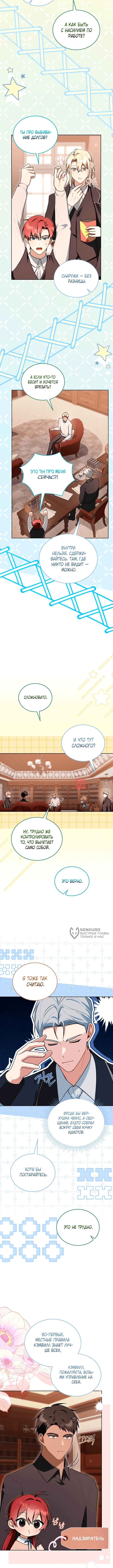 Глава 10, Страница 6