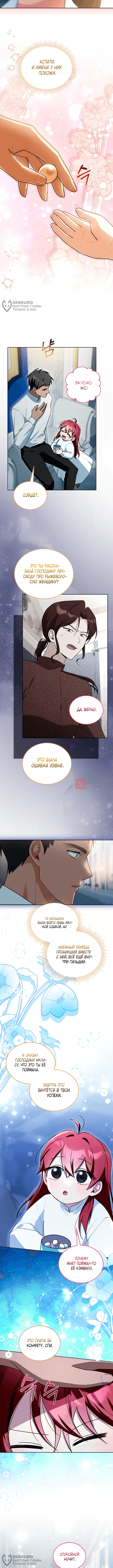 Глава 10, Страница 12