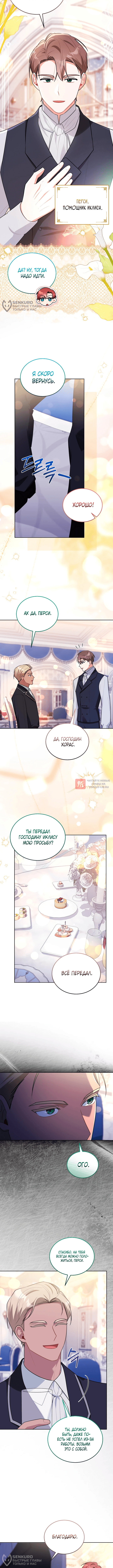 Глава 12, Страница 4