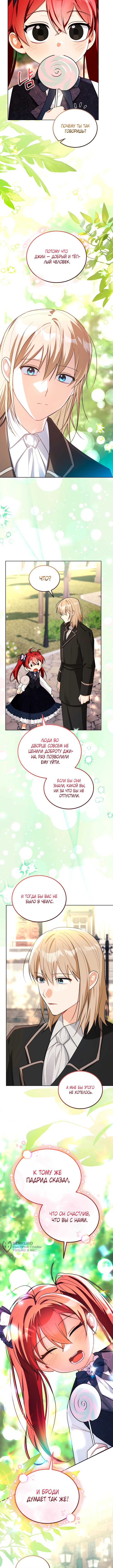 Глава 21, Страница 5