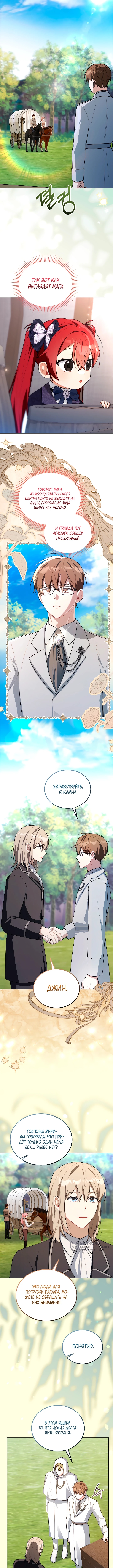 Глава 21, Страница 9