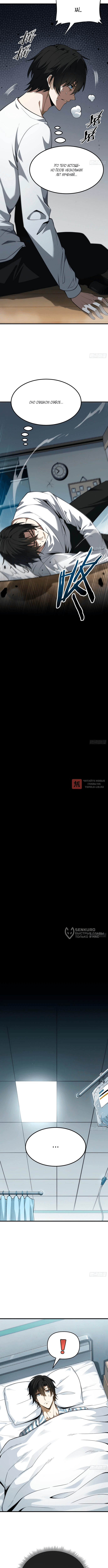 Глава 1, Страница 10