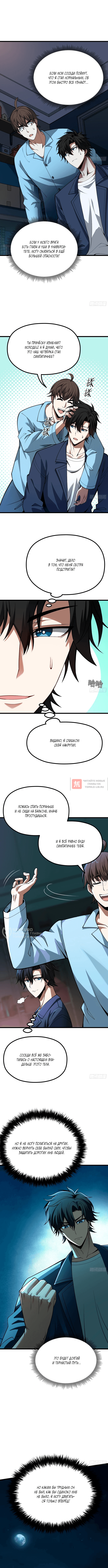 Глава 2, Страница 6
