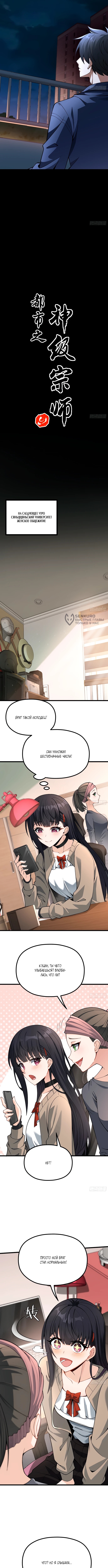Глава 2, Страница 7