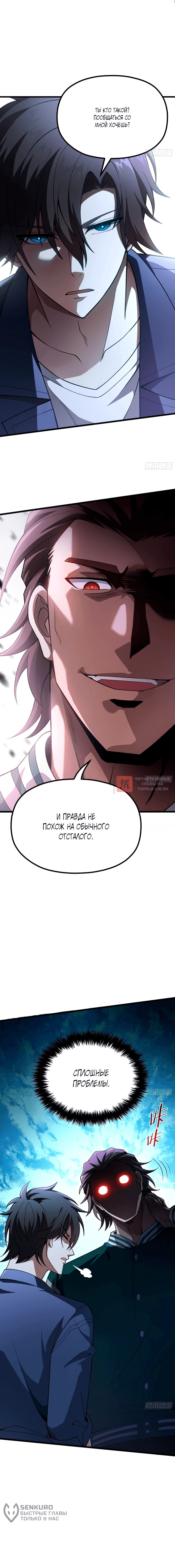 Глава 2, Страница 10