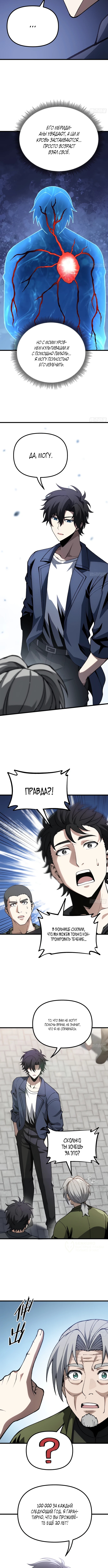 Глава 8, Страница 5