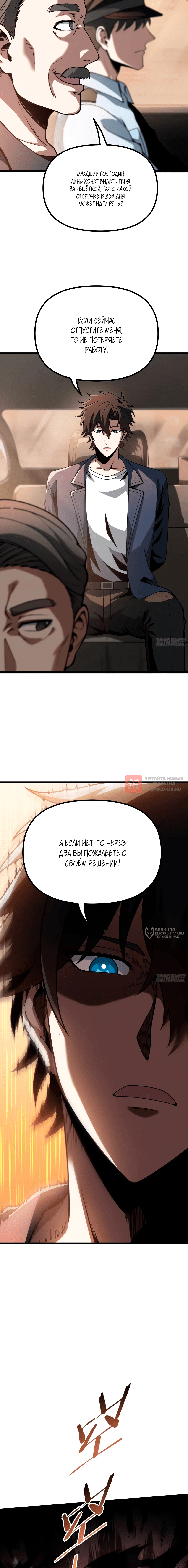 Глава 10, Страница 2