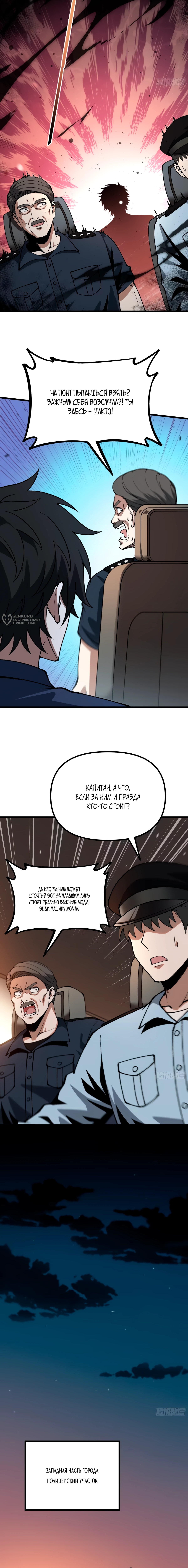 Глава 10, Страница 3
