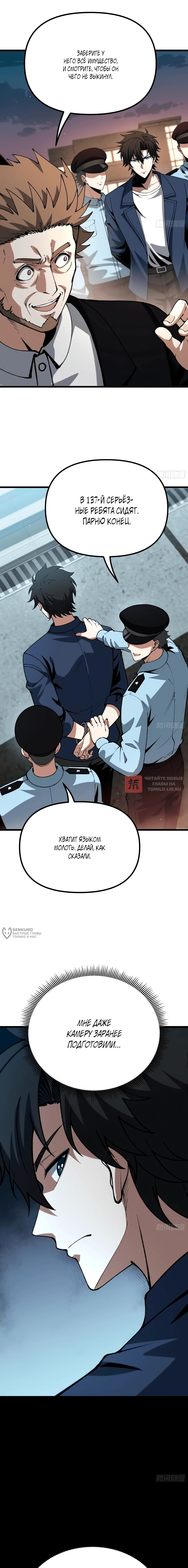 Глава 10, Страница 6