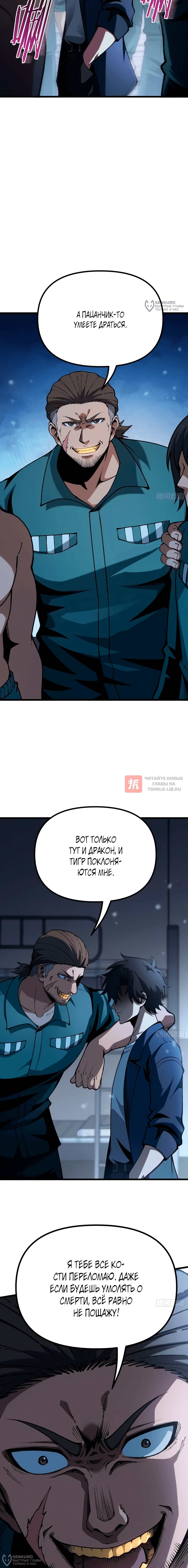 Глава 10, Страница 12