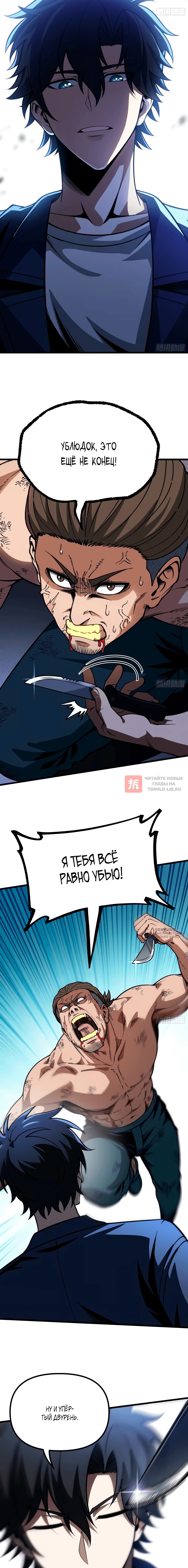 Глава 11, Страница 10