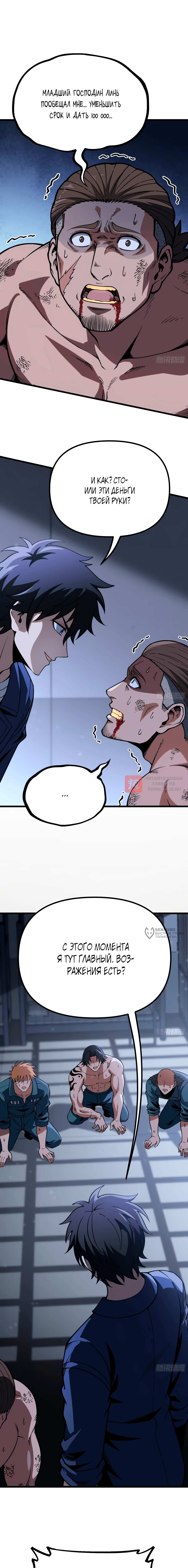 Глава 11, Страница 14