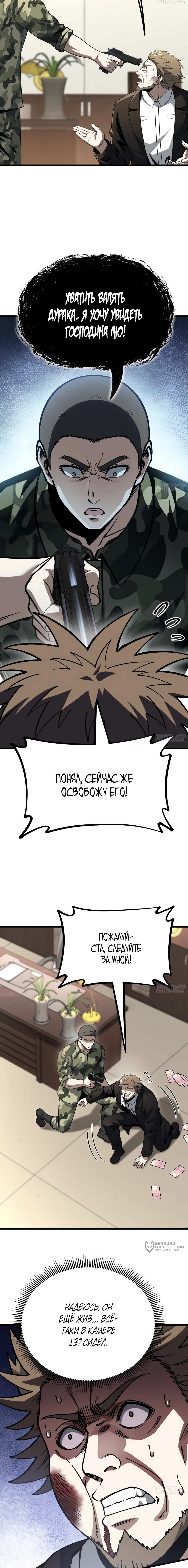 Глава 12, Страница 9