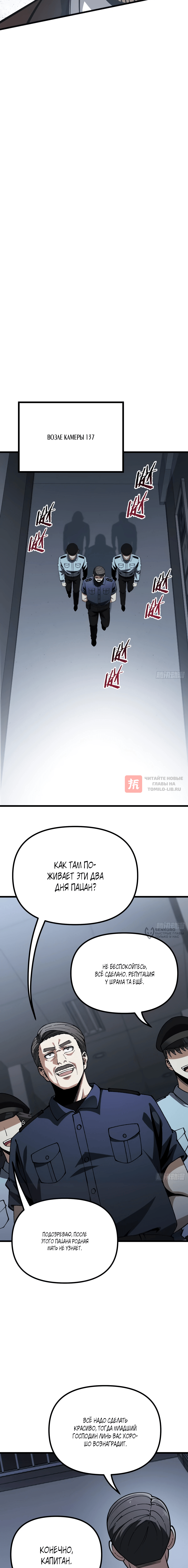 Глава 12, Страница 10