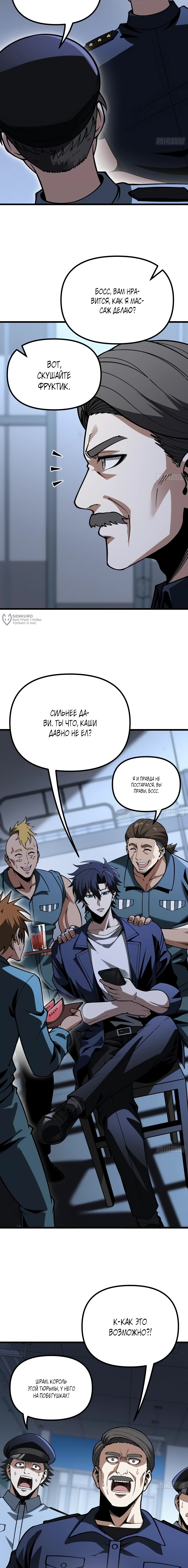 Глава 12, Страница 11