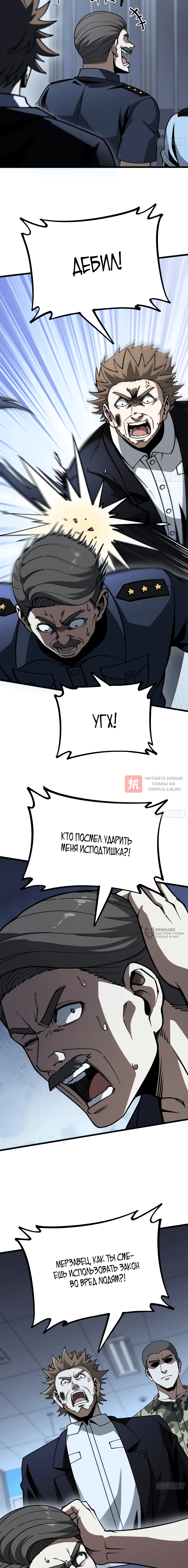 Глава 12, Страница 14