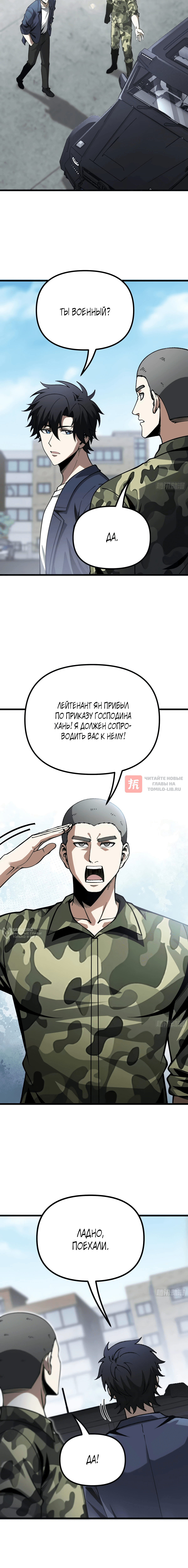 Глава 13, Страница 6